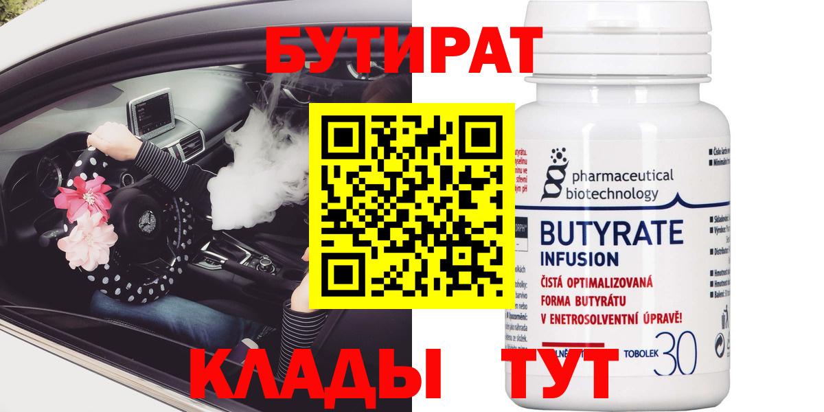 БУТИРАТ бутандиол Строитель