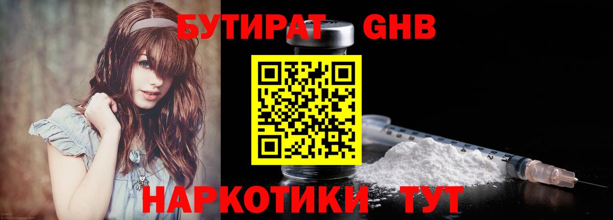БУТИРАТ GHB  Вход с VPN  БУТИРАТ  Строитель 