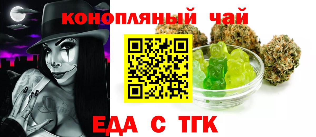 Еда ТГК конопля  Вход с VPN  Строитель 