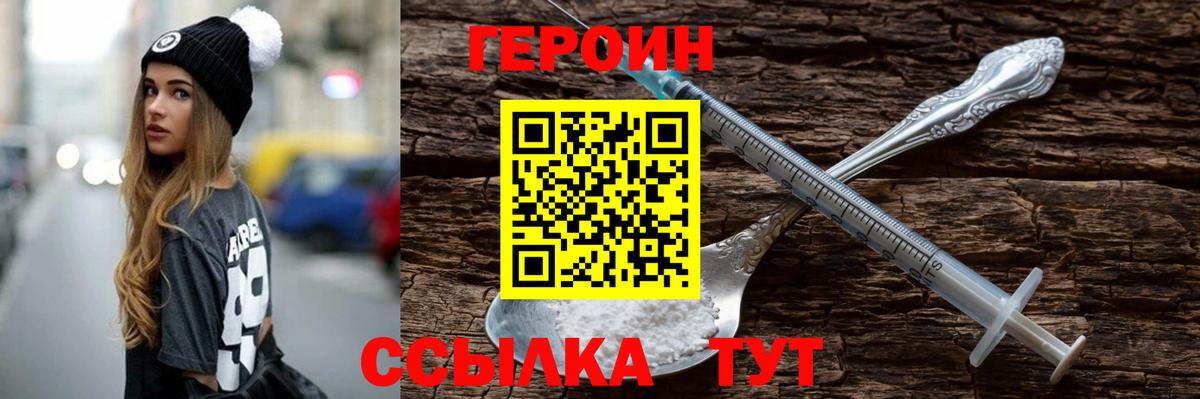 Героин герыч Строитель