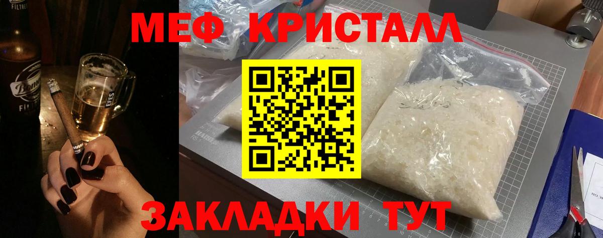 Меф мяу мяу кристаллы Строитель
